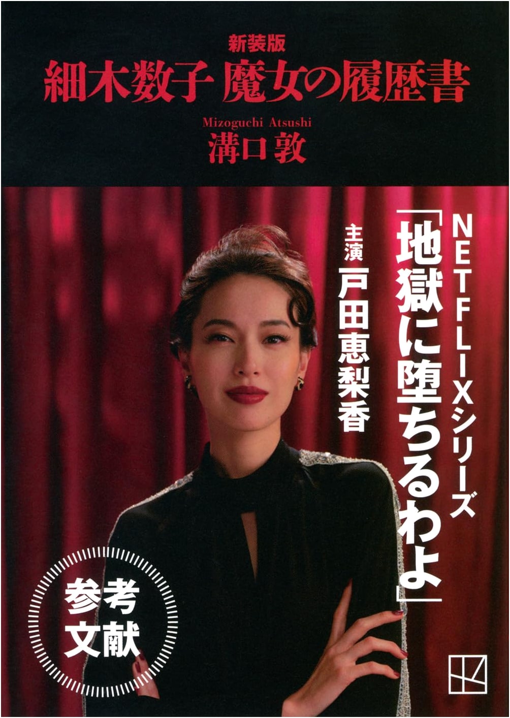 Kazuko Hosoki: A Witch's Resume, Revised Edition by Atsushi Mizoguchi