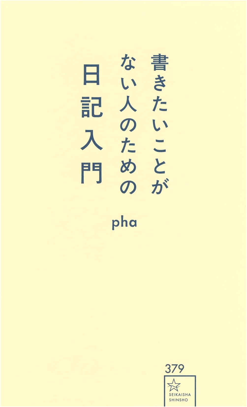A Diary for People Who Don't Know What to Write by pha