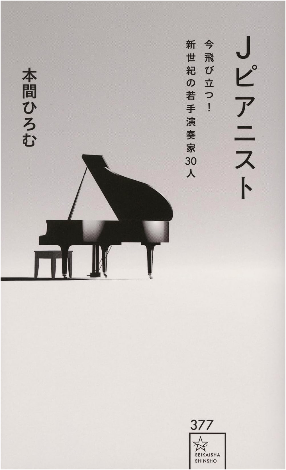 J-Pianist: Now Taking Flight! 30 Young Performers of the New Century