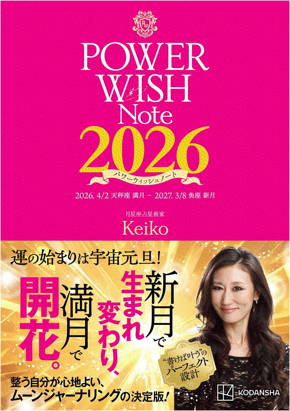 Power Wish Note 2026 by Keiko: Libra Full Moon to Pisces New Moon