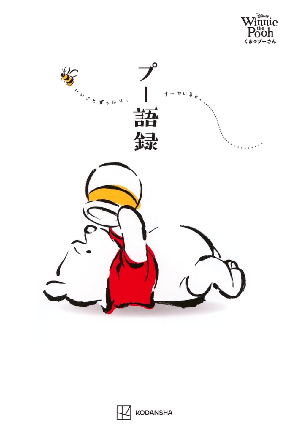 Disney Winnie the Pooh: Pooh Quotes
