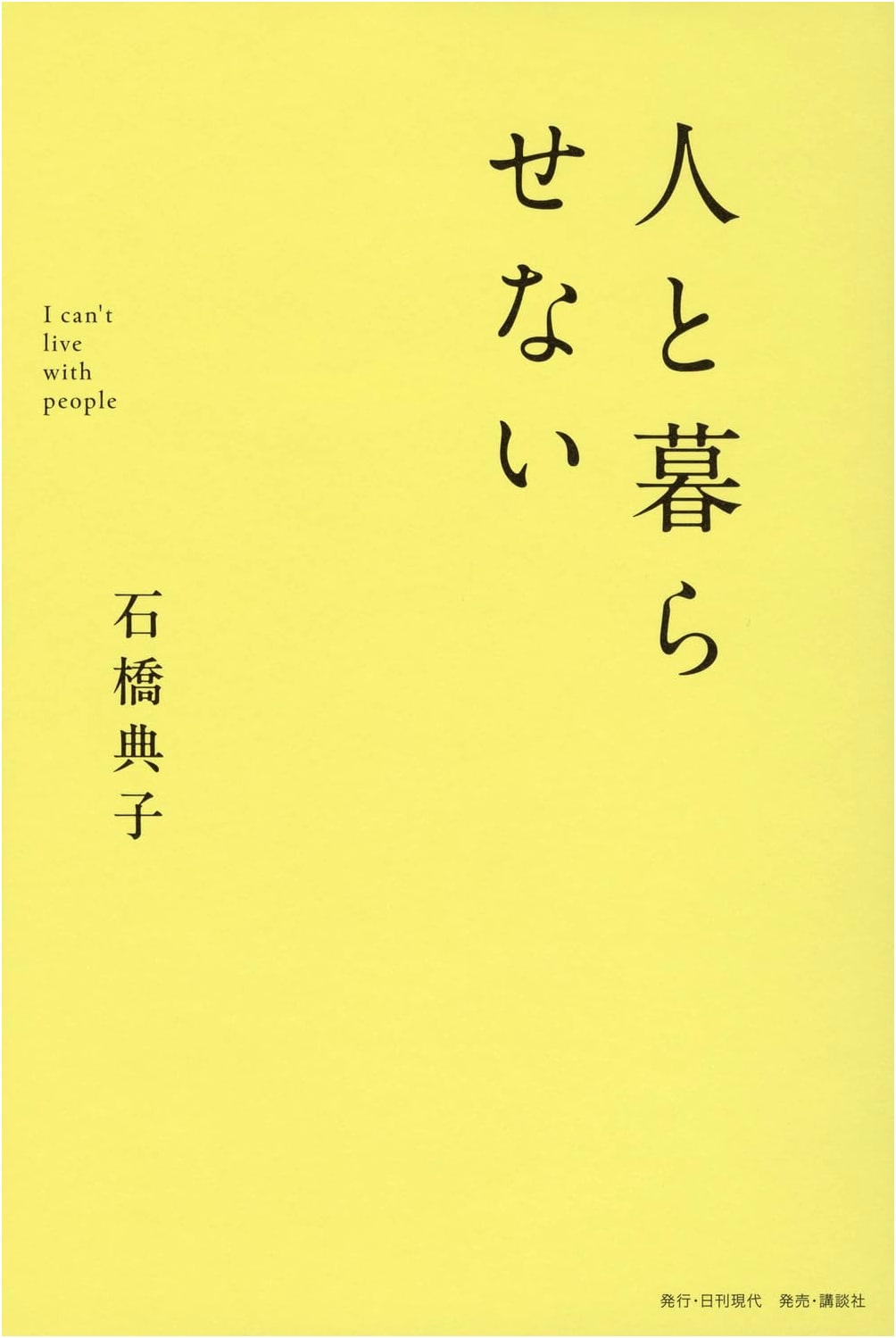 Unable to Live with Others
