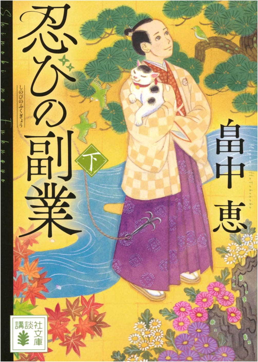Shinobi's Side Business (Part 2) by Megumi Hatakenaka