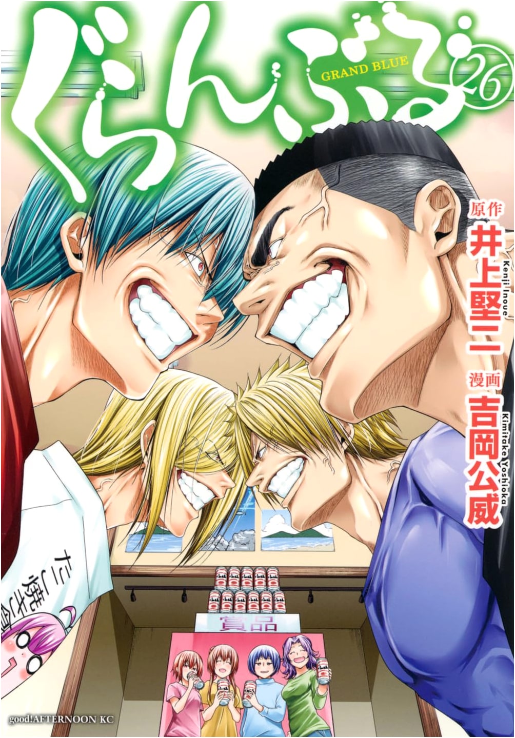 Grand Blue (Volume 26) (Afternoon KC)