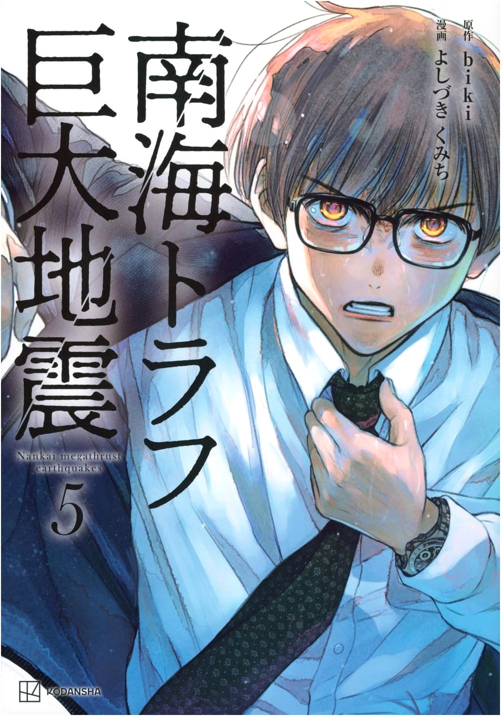 Nankai Trough Megaquake, Vol. 5 by Kumichi Yoshizuki