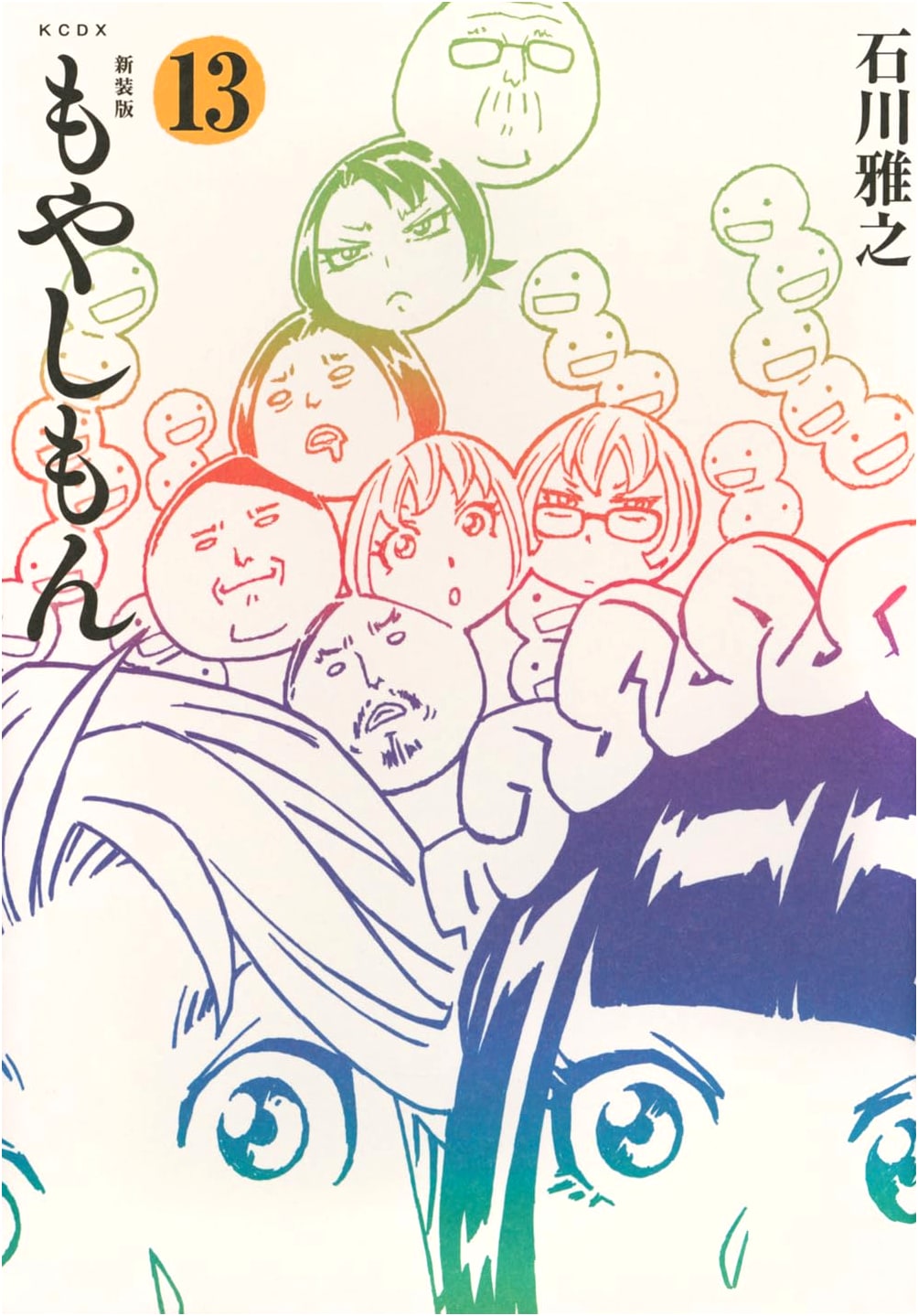 Moyashimon (Volume 13) New Edition (KC Deluxe)