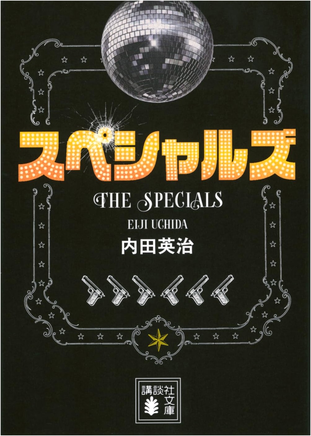 Specials by Eiji Uchida (Kodansha Paperback)