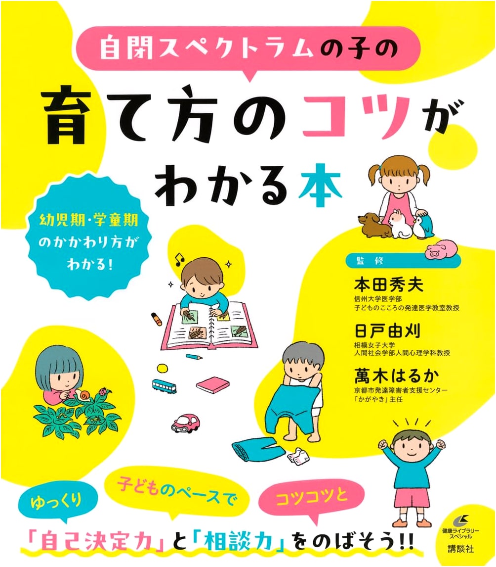 Parenting Tips for Children with Autism Spectrum Disorder: A Health Library Special