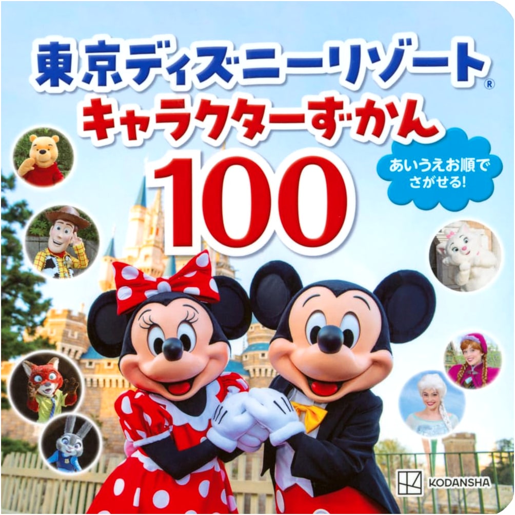 Tokyo Disney Resort: 100 Characters Illustrated Guide (Disney Books)