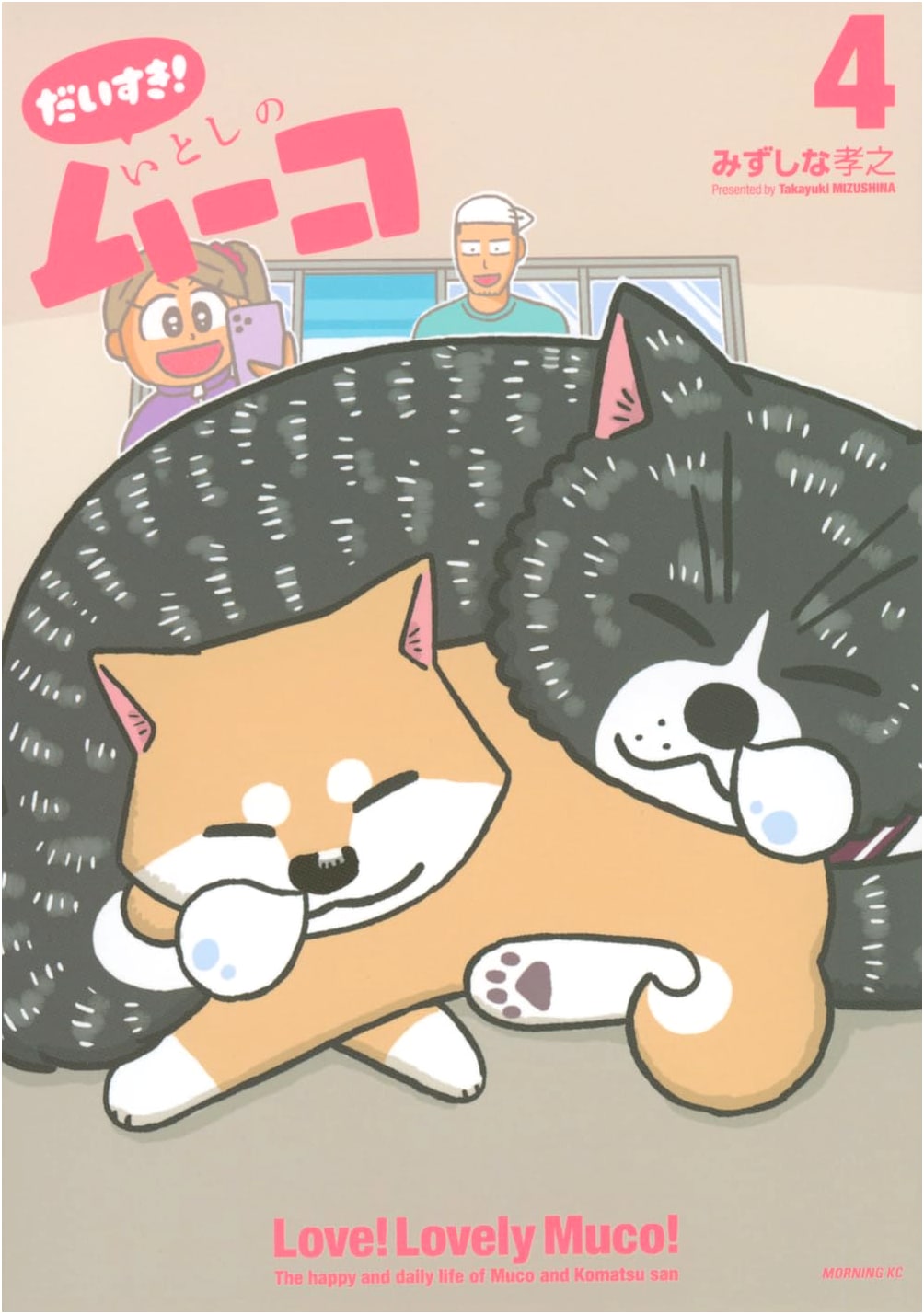 I Love Muco! Vol. 4 (Morning KC)