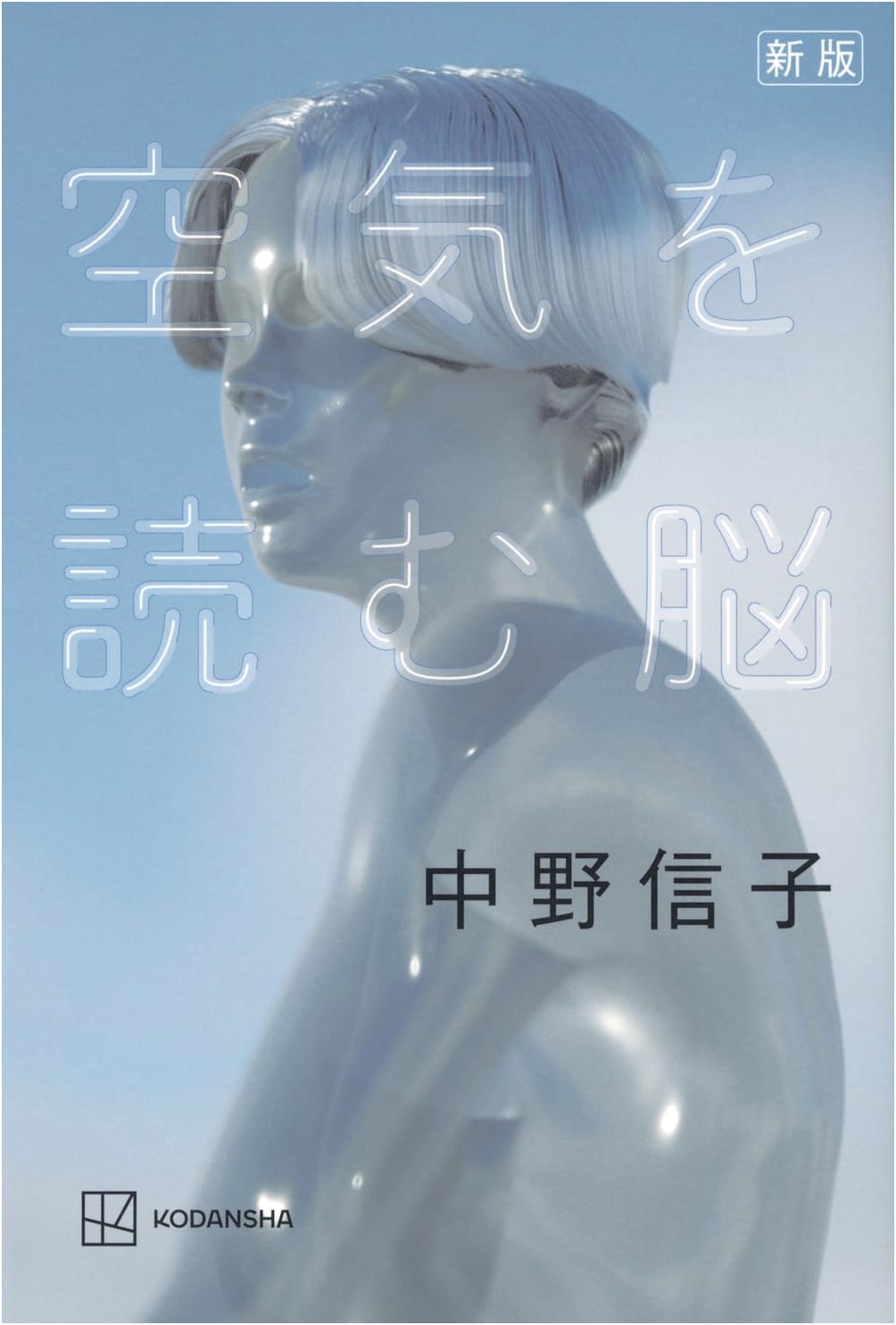 New Edition: The Brain That Reads the Air