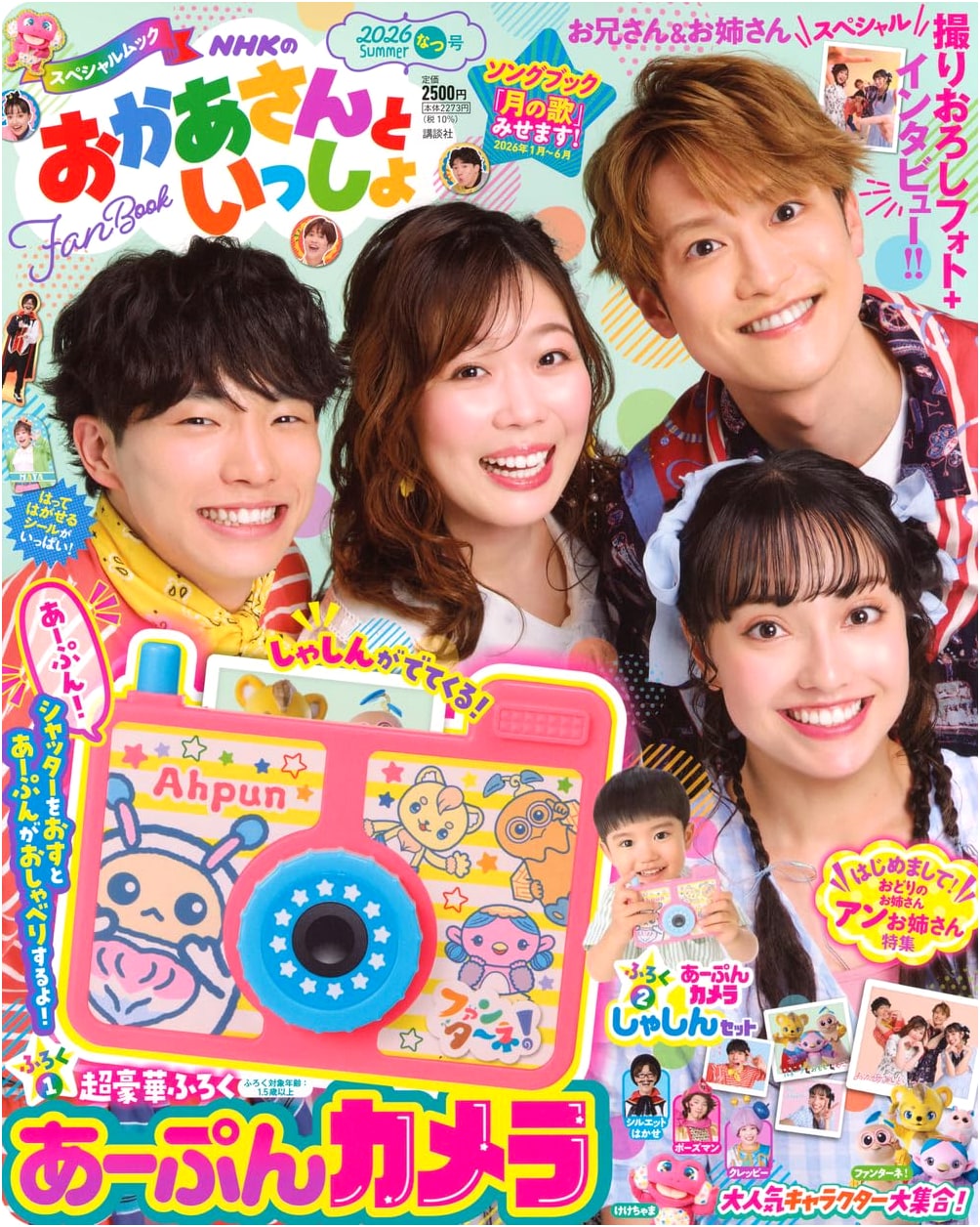 NHK's Okaasan to Issho: 2026 Summer Special (Genki MOOK)