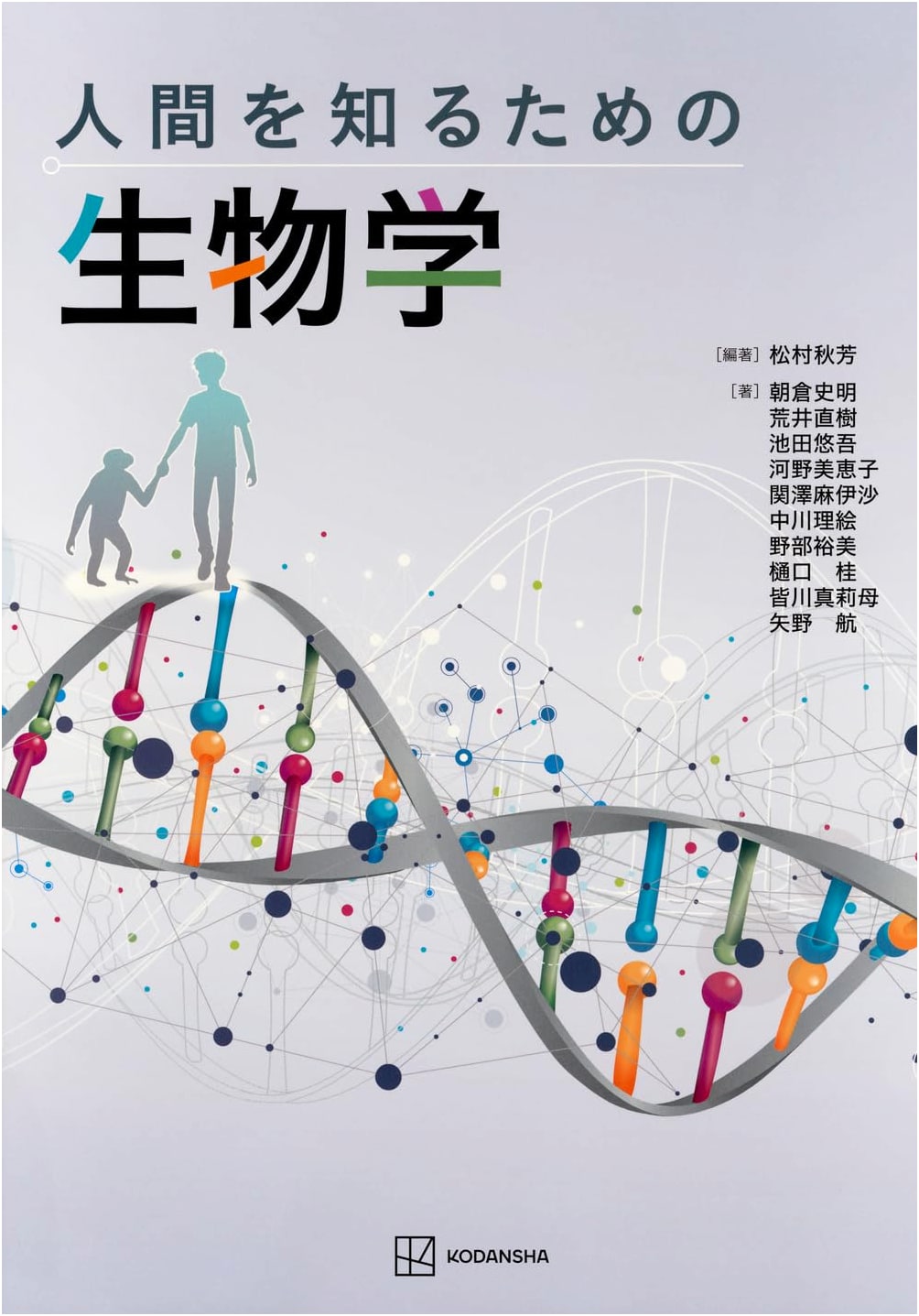 Biology for Understanding Humans: A KS Life Science Textbook