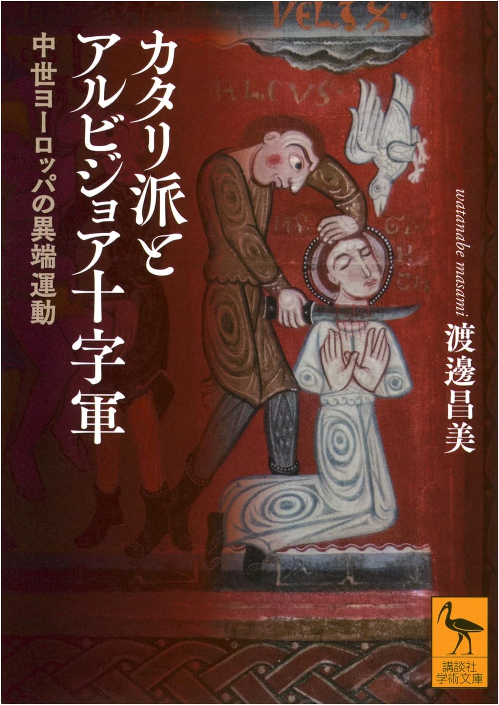 The Cathars and the Albigensian Crusade: Heretical Movements in Medieval Europe by Masami Watanabe