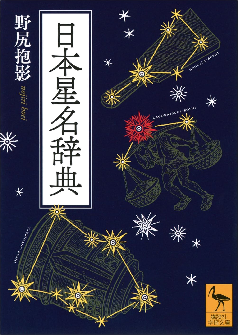 Dictionary of Japanese Star Names by Hideo Nojiri