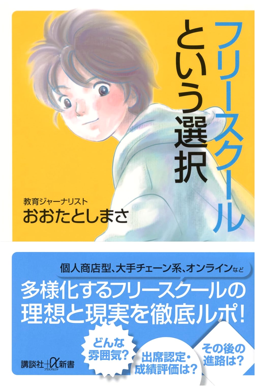 Choosing Freeschool: An Alternative to Traditional Education by Toshimasa Ota