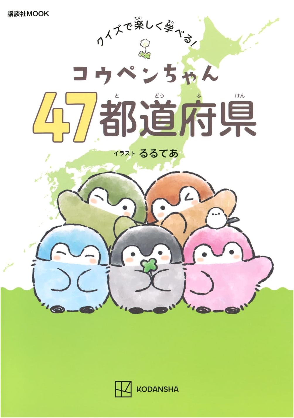 Koupen-chan: Fun Quizzes to Learn Japan's 47 Prefectures (Kodansha MOOK)