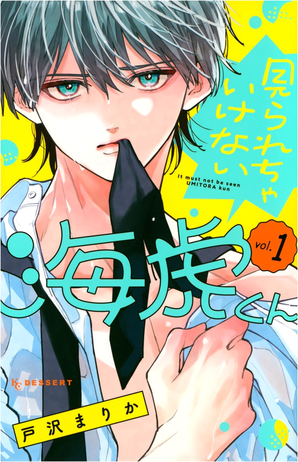 Kaitora-kun Who Must Not Be Seen (Vol. 1)