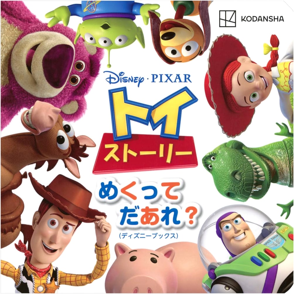 Disney Pixar Toy Story: Lift-the-Flap Who Is It? (Disney Books)