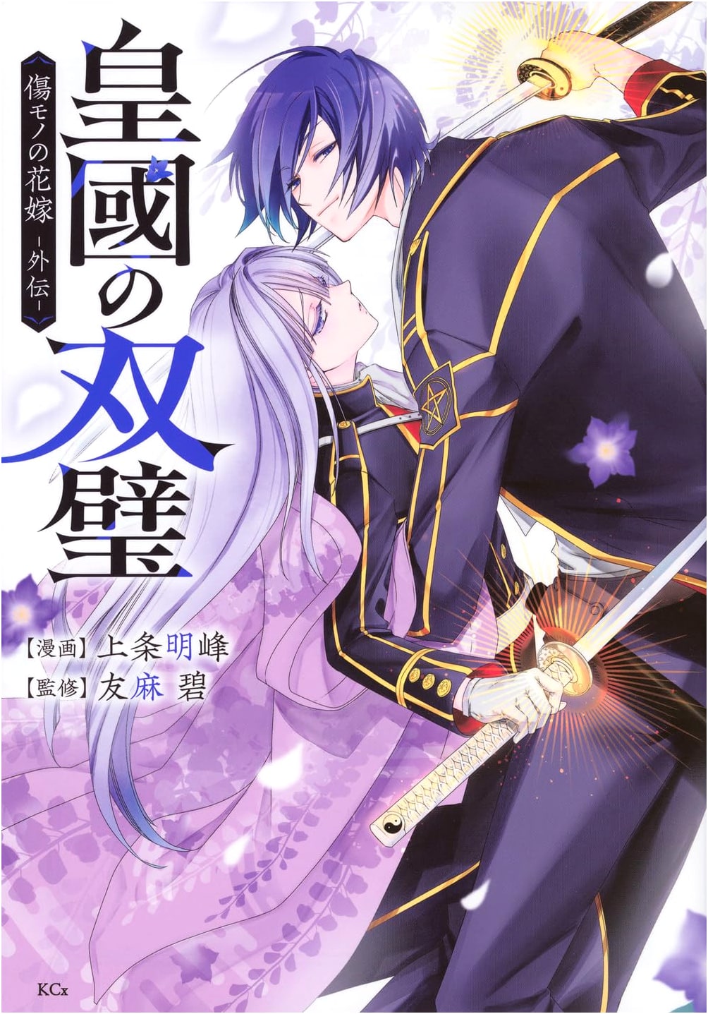 Koukoku no Souheki: The Scarred Bride Gaiden