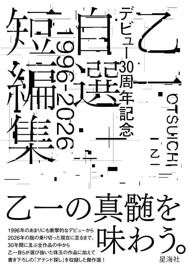 Otsuichi: 30th Anniversary Selected Short Story Collection, 1996-2026