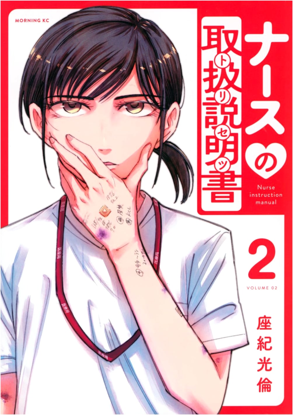 How to Handle a Nurse, Vol. 2