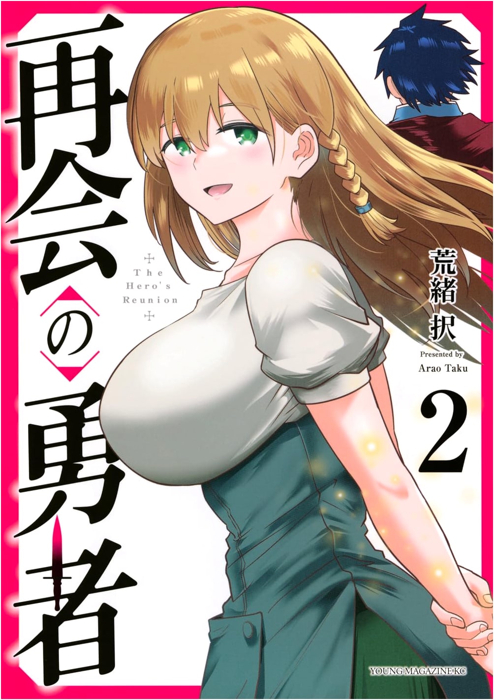 Saikai no Yuusha (The Hero of Reunion), Vol. 2 (Young Magazine KC)