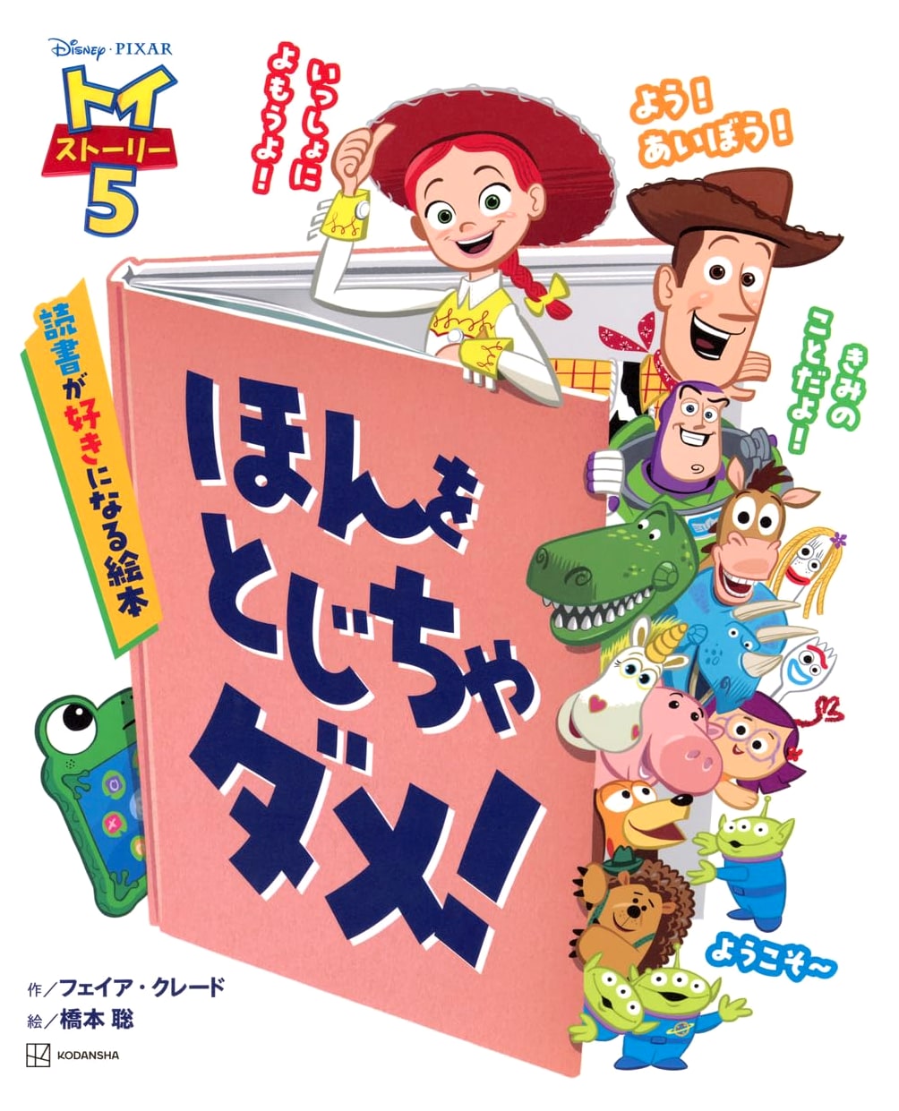 Toy Story 5: Don't Close the Book! A Picture Book to Foster a Love for Reading