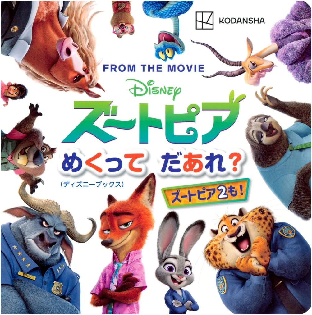 Disney Zootopia: Who Am I? A Lift-the-Flap Book (Disney Books)