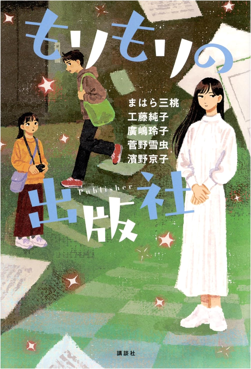 Morimori's Publishing House (Kodansha: Doorway to Literature)