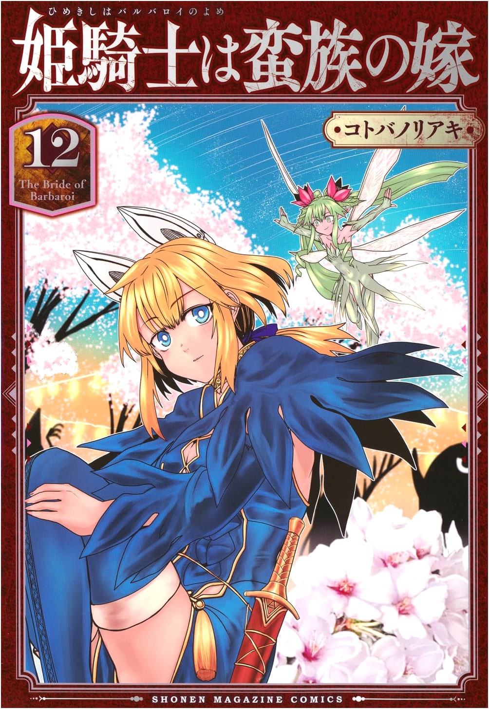 The Princess Knight is the Barbarian's Wife, Vol. 12 (KC Deluxe Manga)