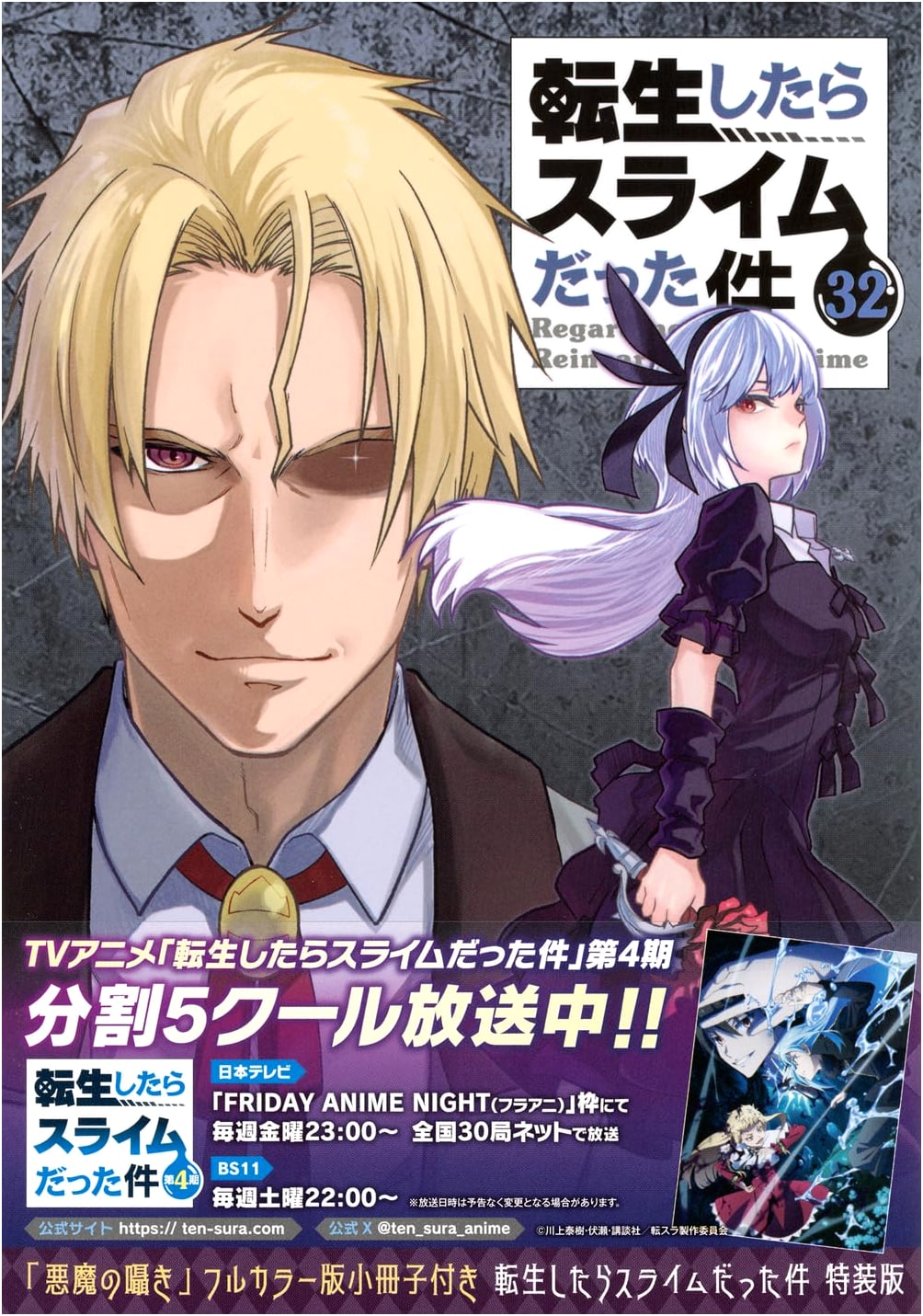 Tensei Shitara Slime Datta Ken Vol. 32: Devil's Whisper Special Edition w/ Booklet
