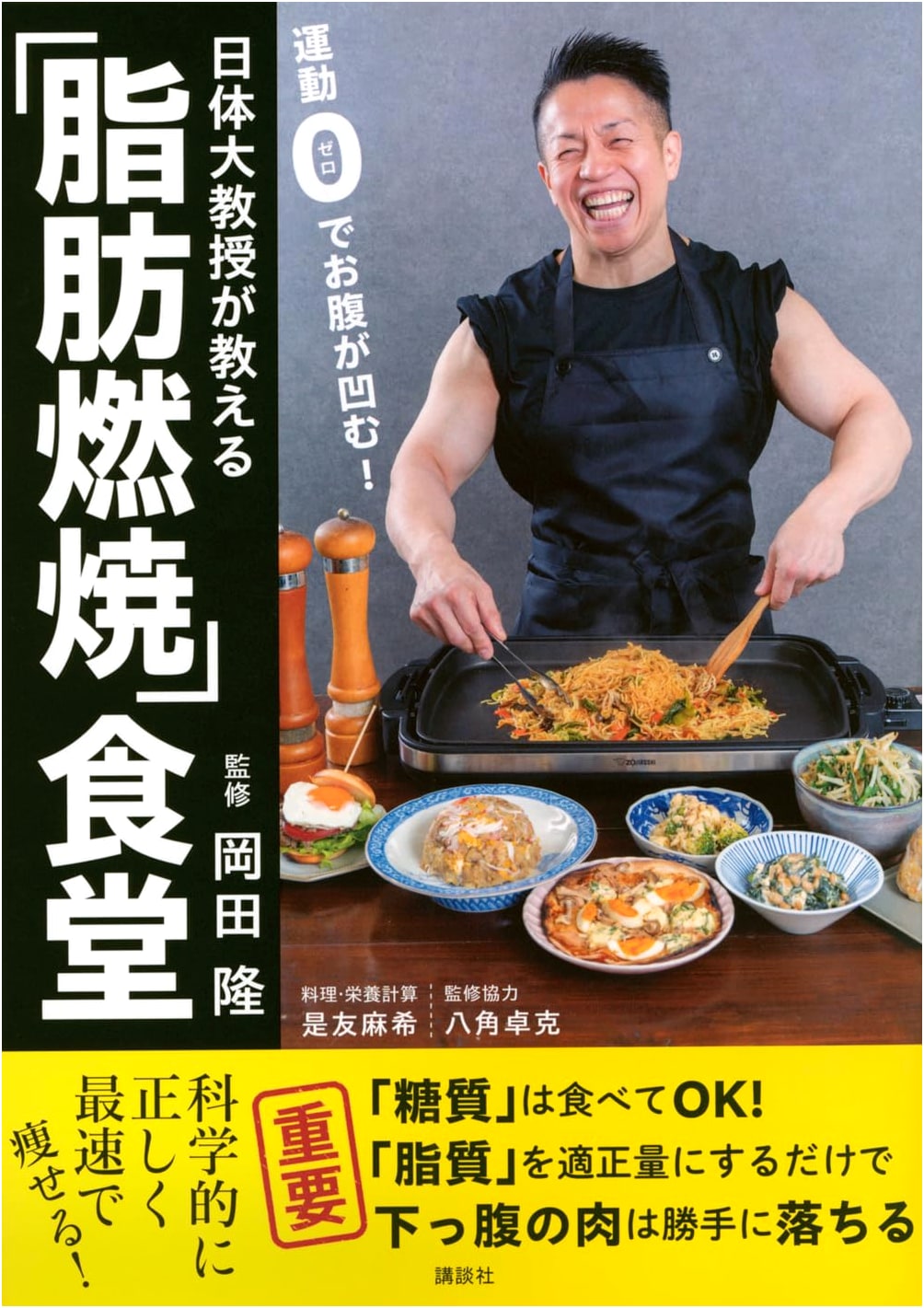 Flat Abs Without Exercise! Maki Koretomo's Fat-Burning Recipes