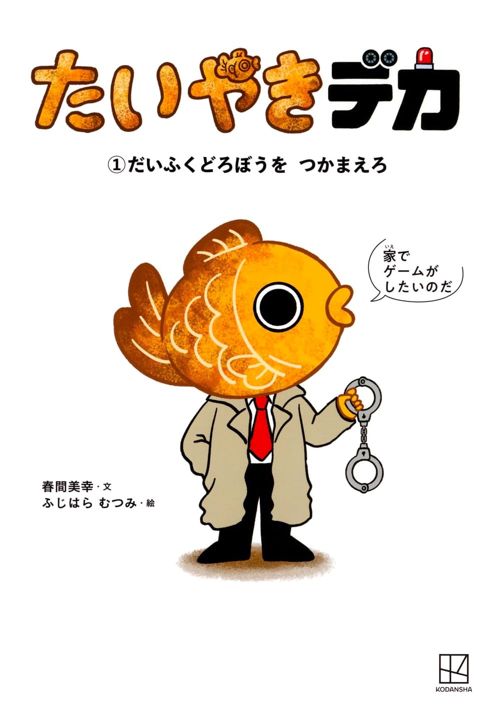 Taiyaki Deka (Vol. 1): Catch the Daifuku Thief