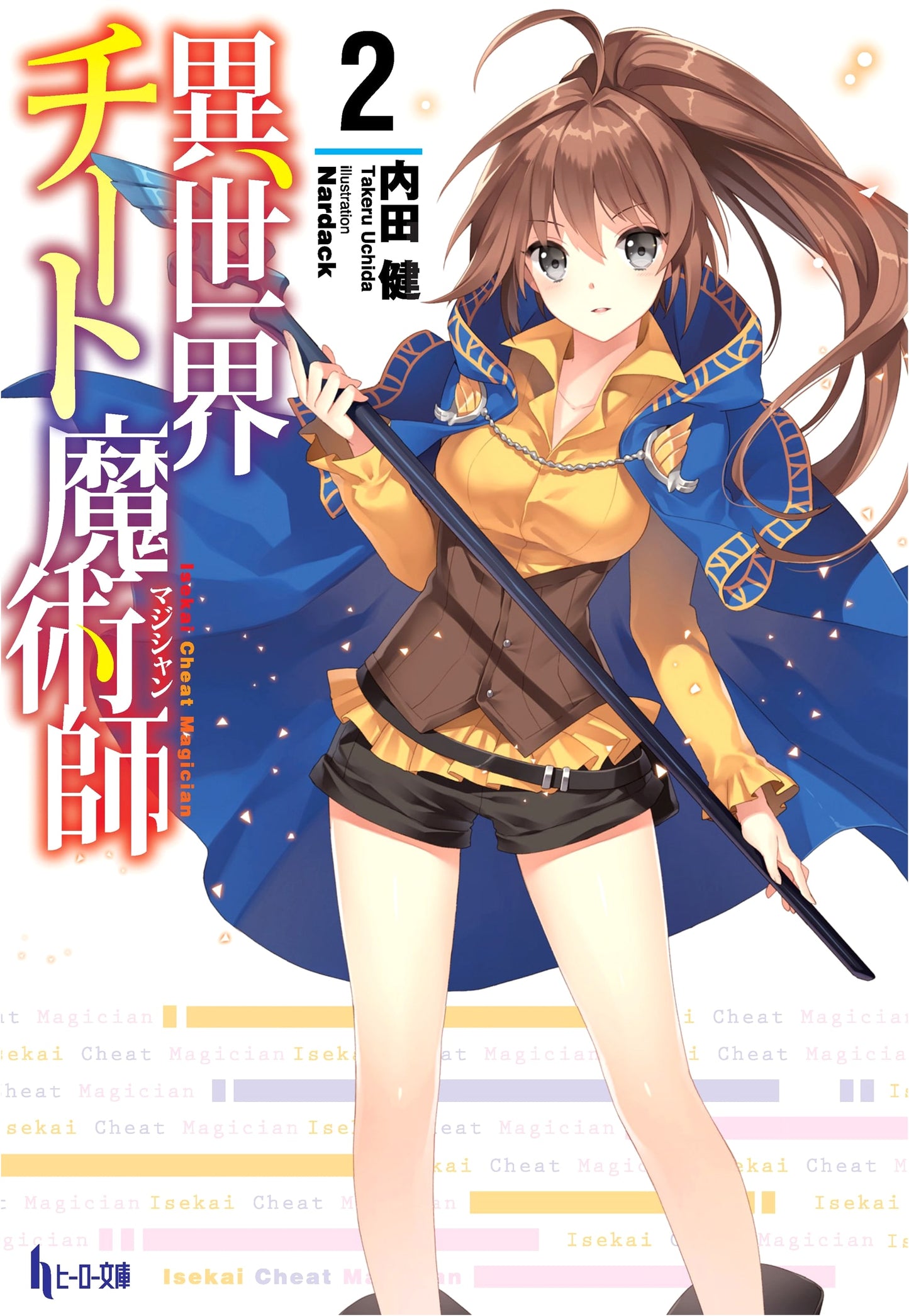 Isekai Cheat Magician Vol. 2 (Hero Bunko)