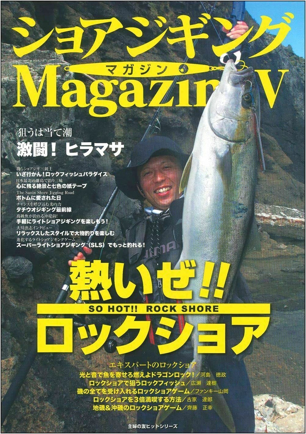 Shore Jigging Magazine V (Shufu no Tomo Hit Series)