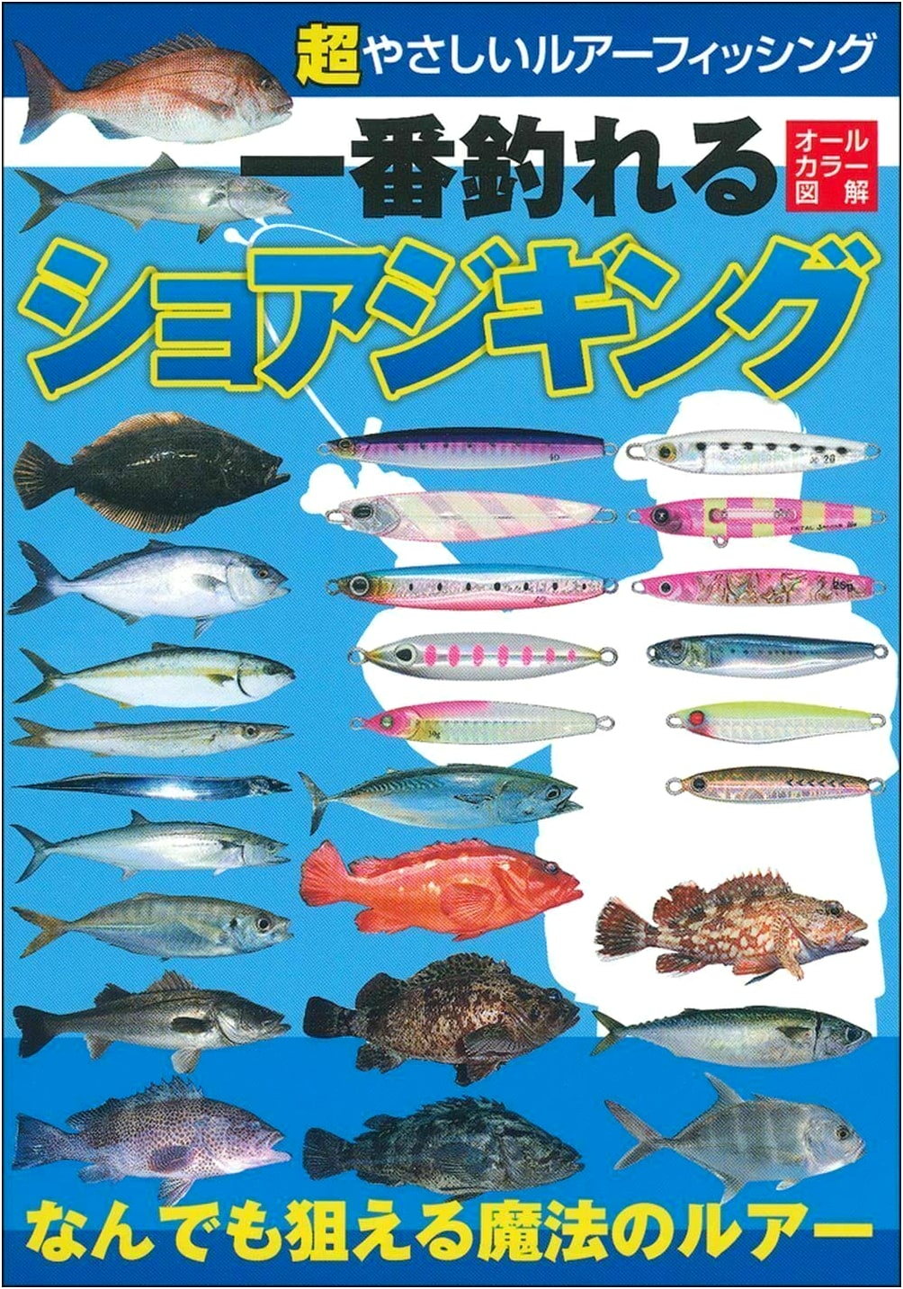 Ultra-Simple Lure Fishing: The Most Effective Shore Jigging