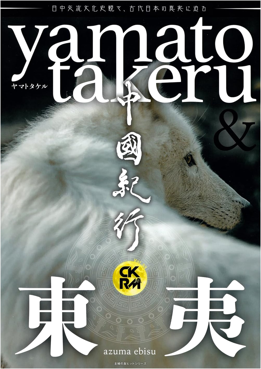 China Journey CKRM Vol. 33 (Shufu no Tomo Hit Series)