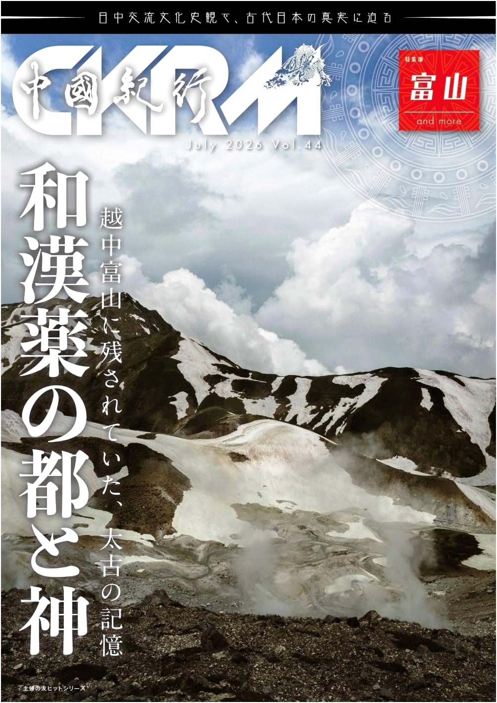 China Travelogue CKRM Vol.44 (Shufu no Tomo Hit Series)