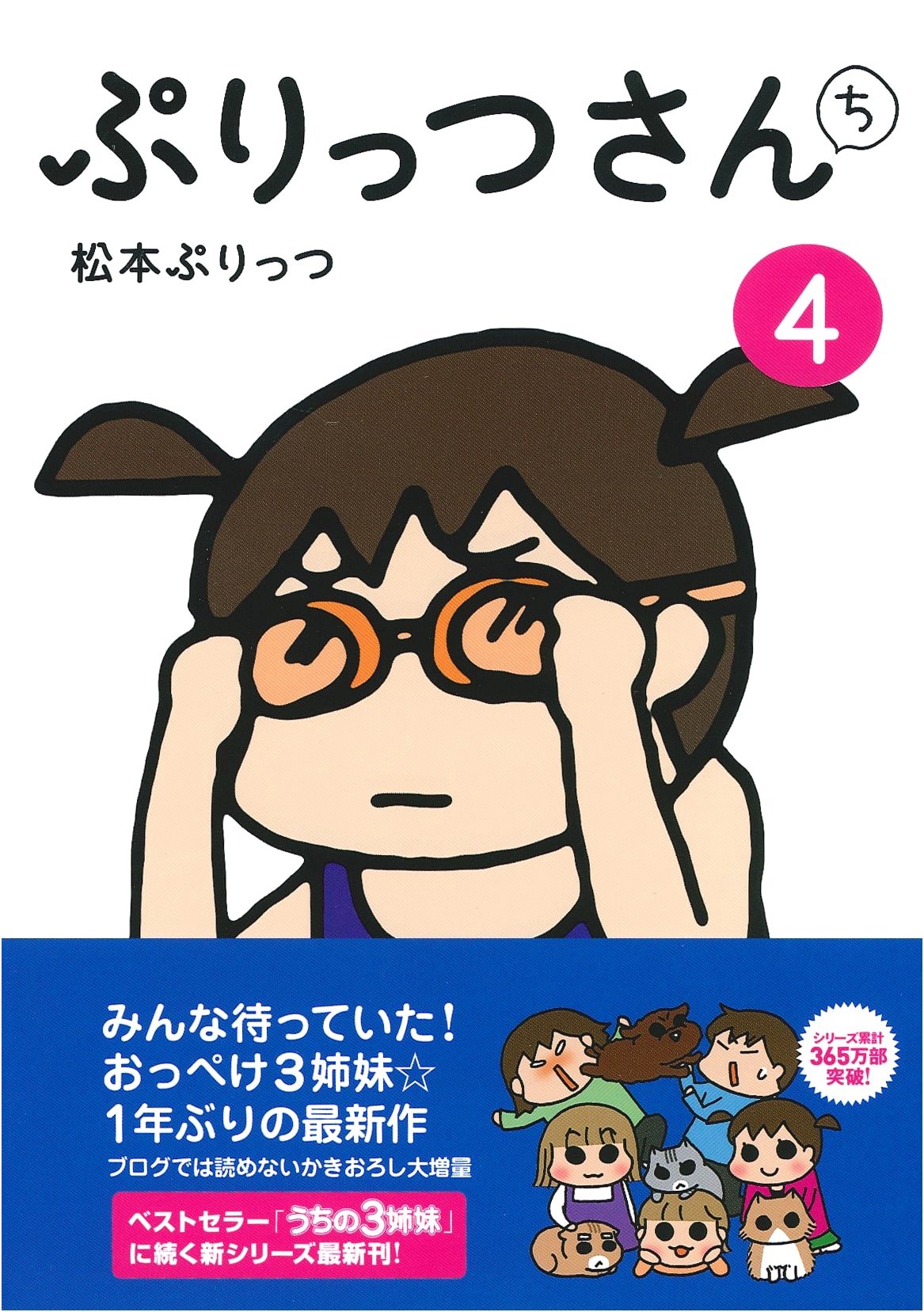 Purittsu-san Chi 4 (The Purittsu Family 4) by Matsumoto Purittsu