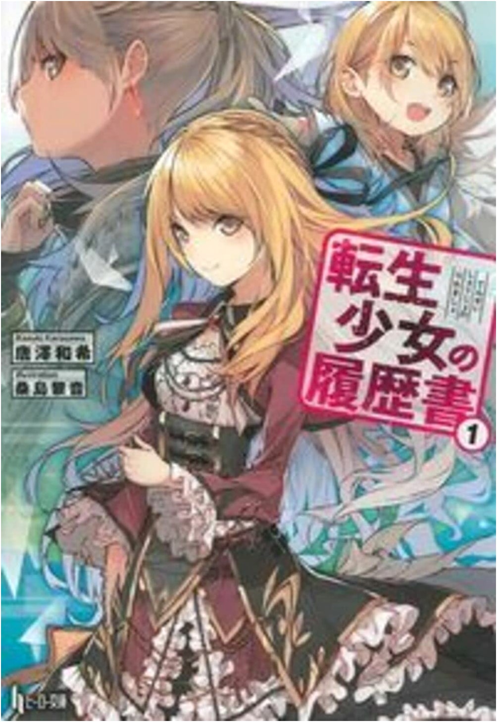 The Reincarnated Girl's Resume, Vol. 1 (Hero Bunko)