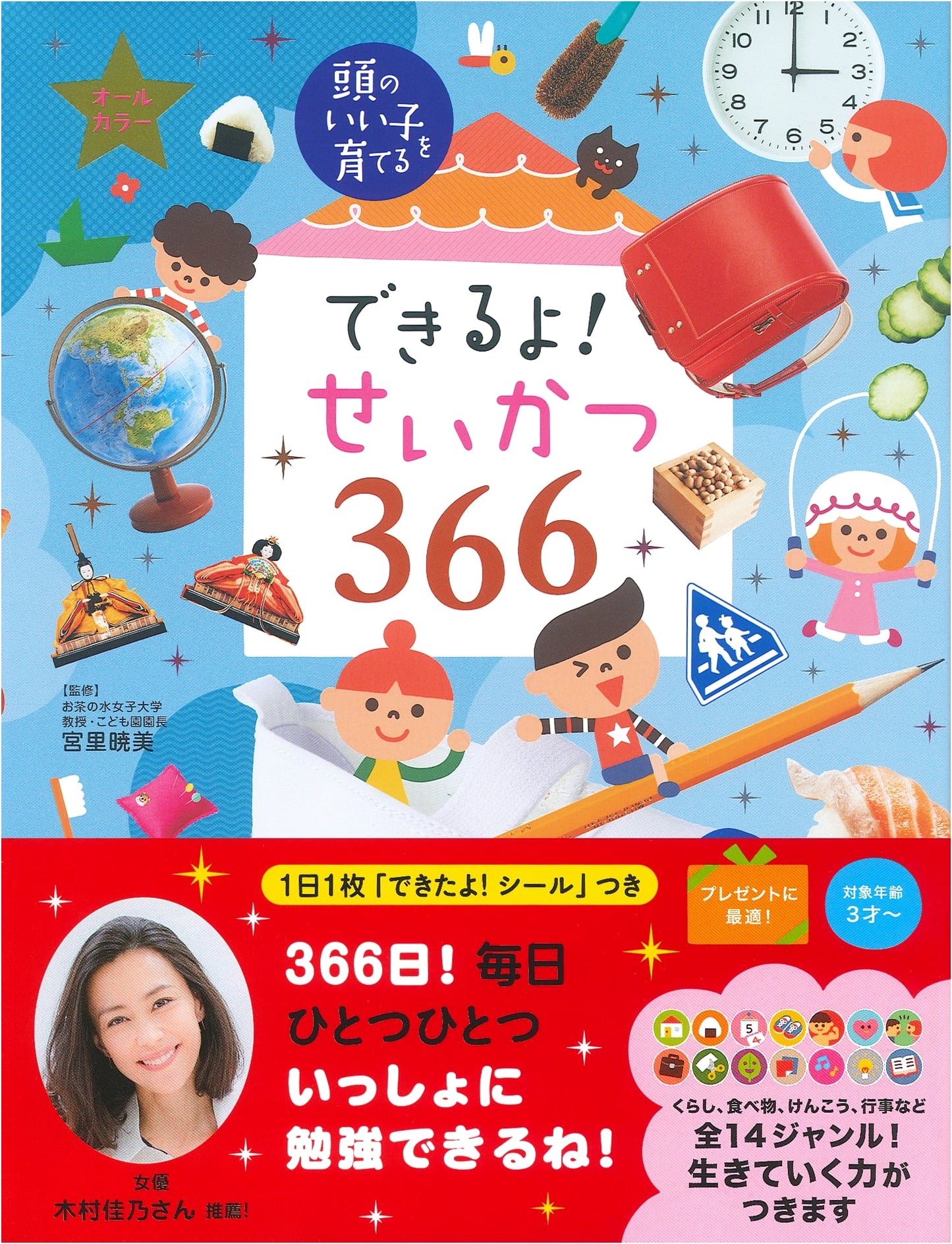 You Can Do It! 366 Daily Life Skills for Raising Smart Children