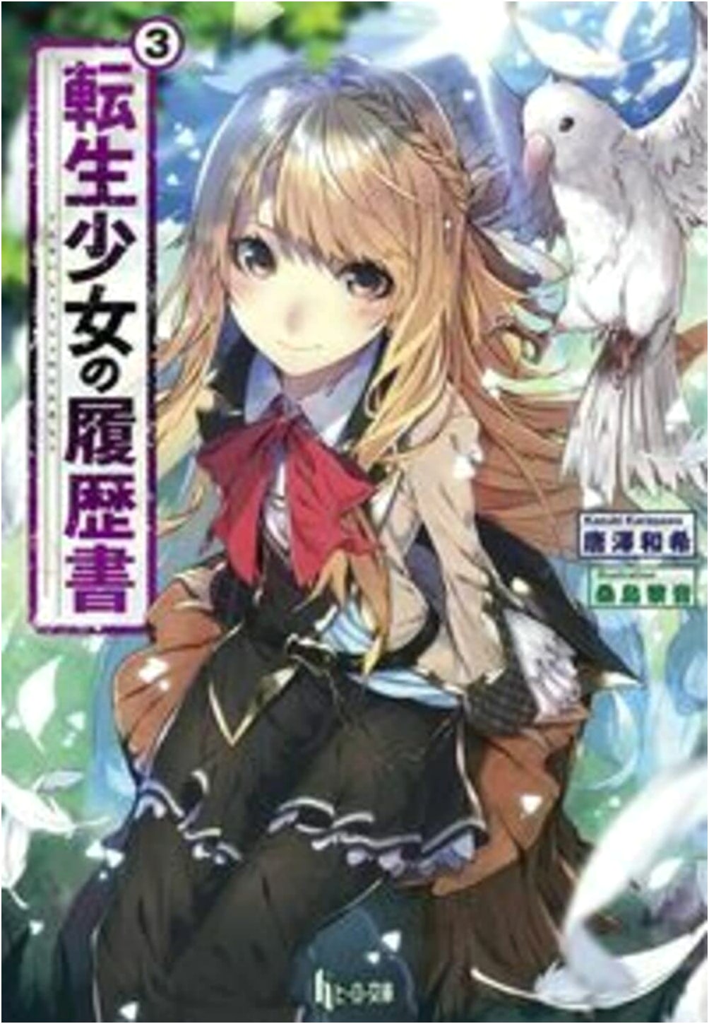 The Reincarnated Girl's History, Vol. 3 (Hero Bunko)