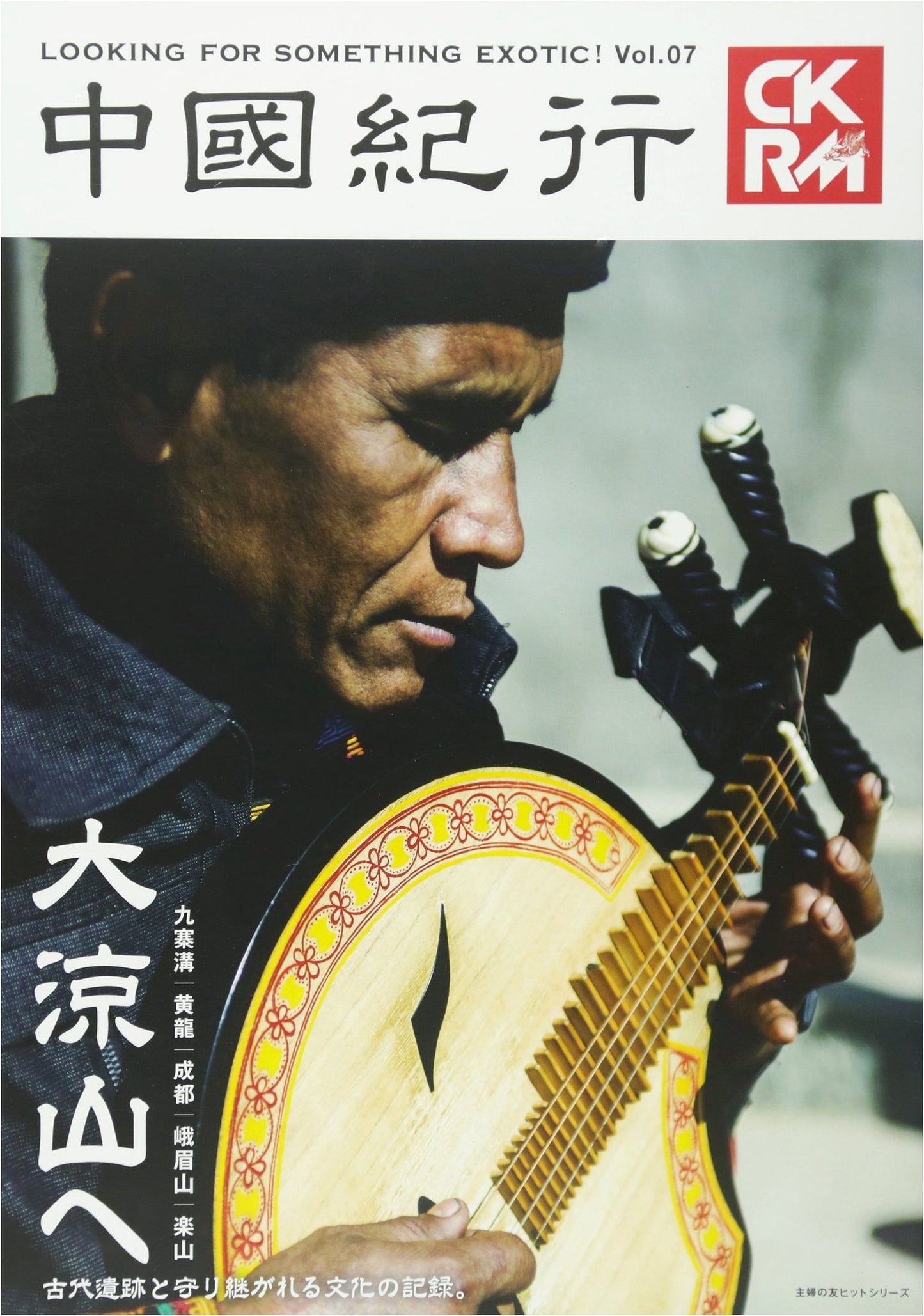 China Journey CKRM Vol.07 (Shufu no Tomo Hit Series)