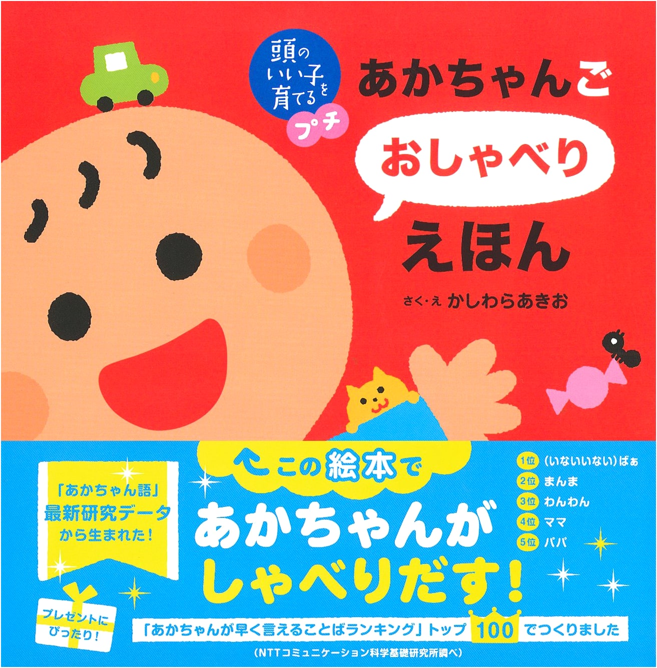 Raising Smart Kids: Baby's First Talking Picture Book by Akio Kashiwara