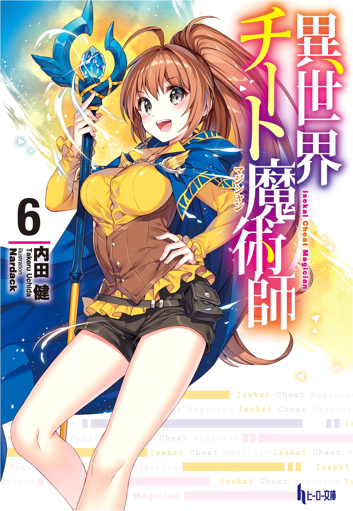 Isekai Cheat Magician, Vol. 6 (Hero Bunko Light Novel Series)