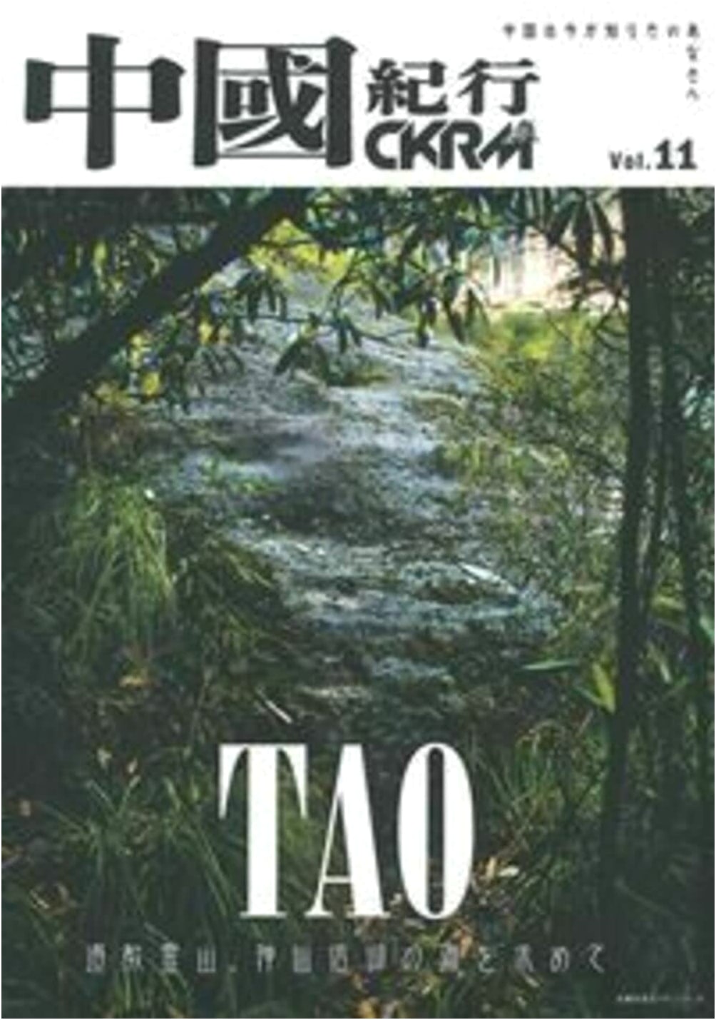 China Travelogue CKRM Vol. 11 (Shufu no Tomo Hit Series)