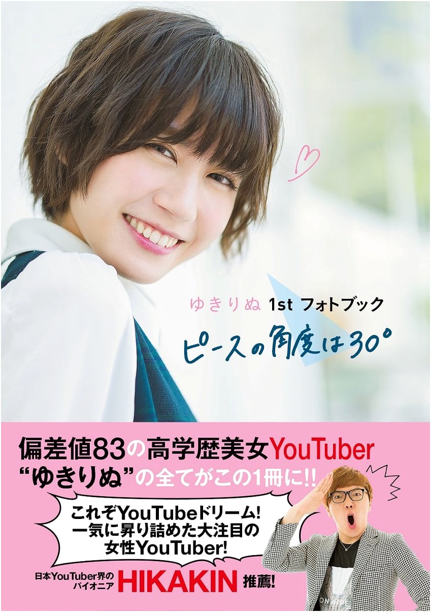 Yukirinu 1st Photobook: The Angle of the Peace Sign is 30°