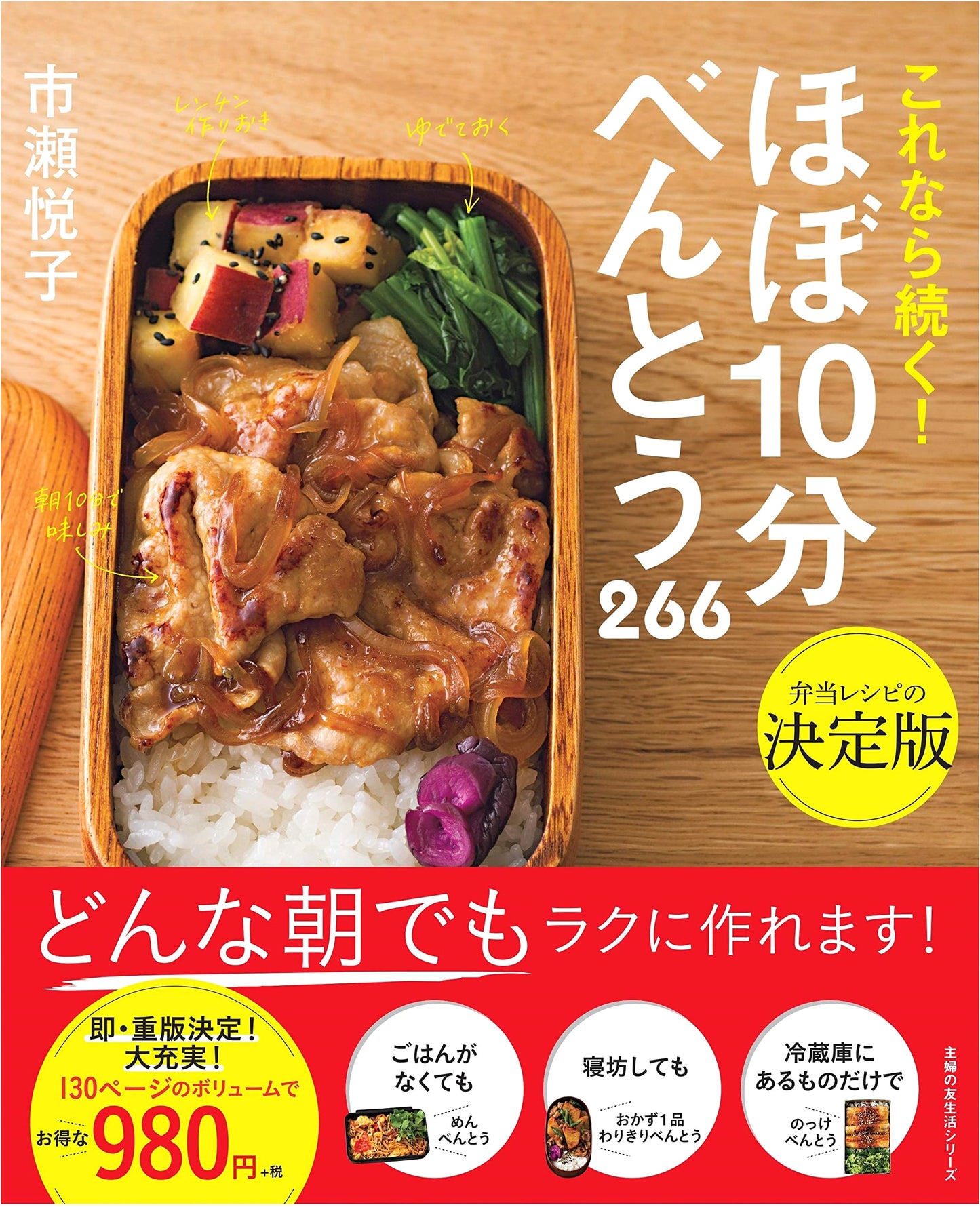 Almost 10-Minute Bento: 266 Quick & Easy Japanese Lunchbox Recipes