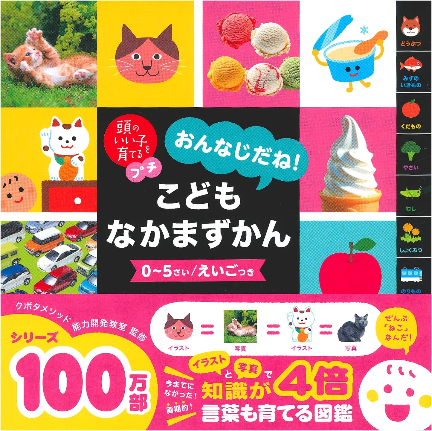Raising Smart Kids: Find the Match! Children's Friends Picture Book by Akio Kashiwara